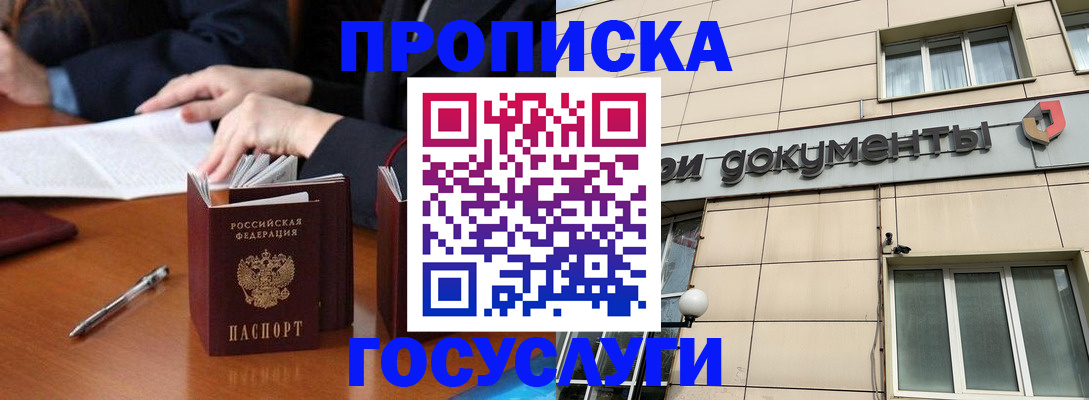 прописка для работы в Бабаево