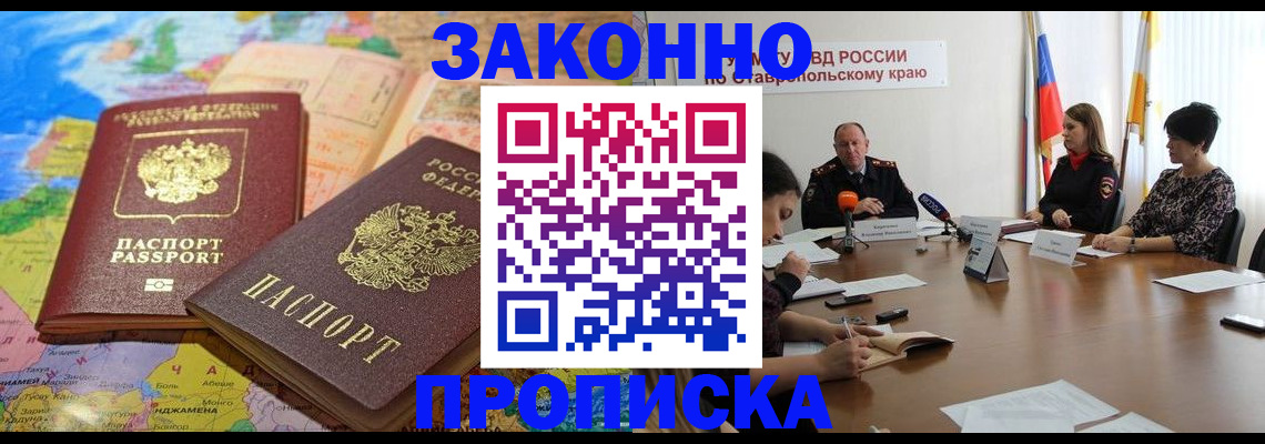 прописка в квартире в Бабаево